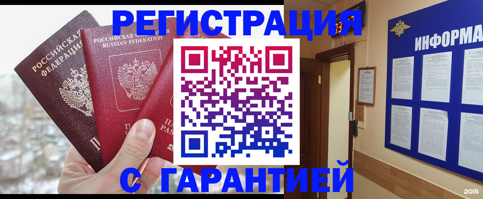 временная регистрация адрес в Нарткале