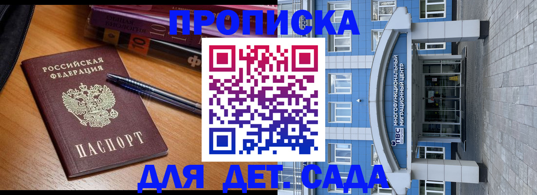 прописка для школы в Нарткале