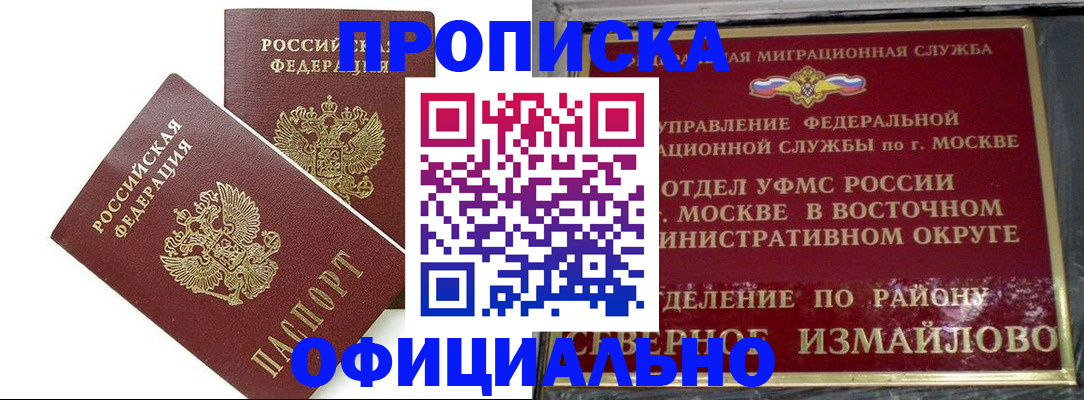 временная регистрация купить в Нарткале