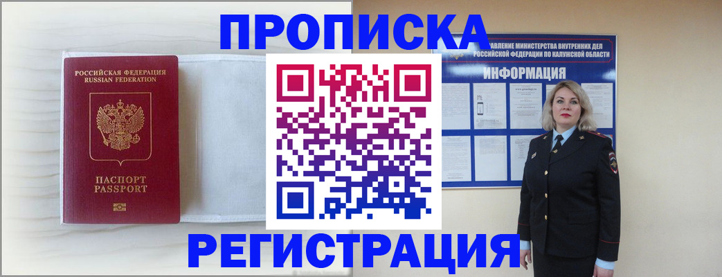 временная регистрация в Нарткале